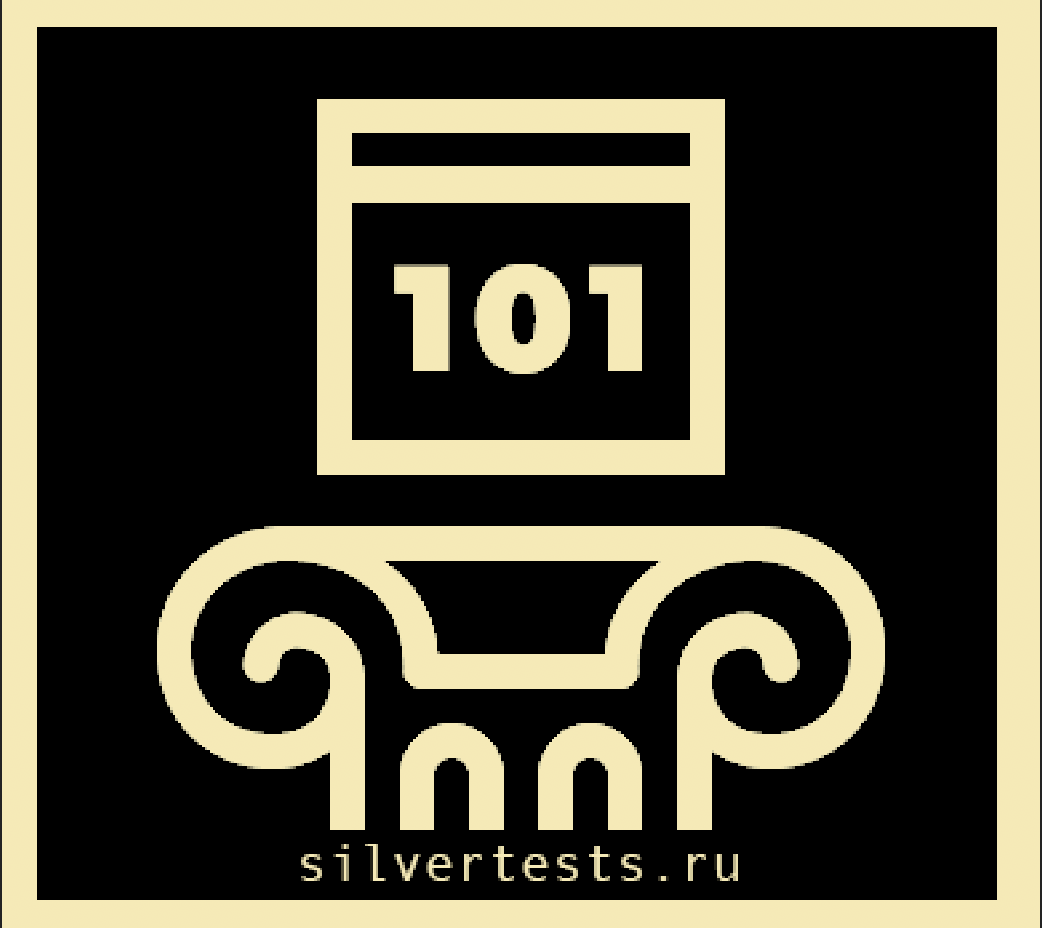 Сильвер тест информатика. SILVERTESTS тесты. Silver Tests гдз.